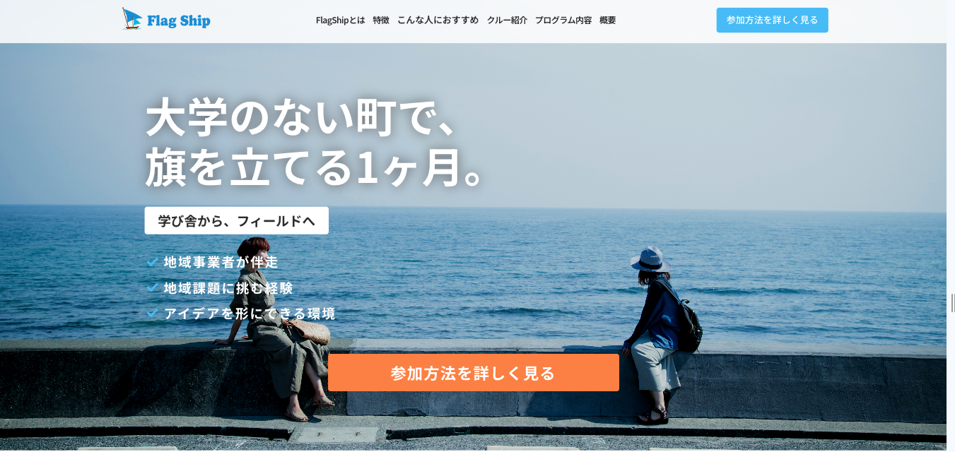地方留学プログラムのWebページ作成