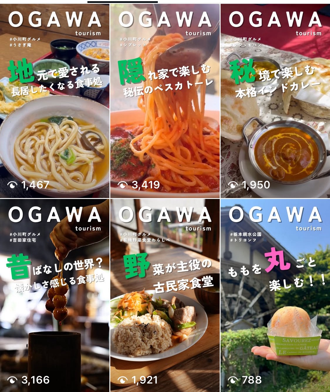 地域の魅力紹介のためのInstagram運用