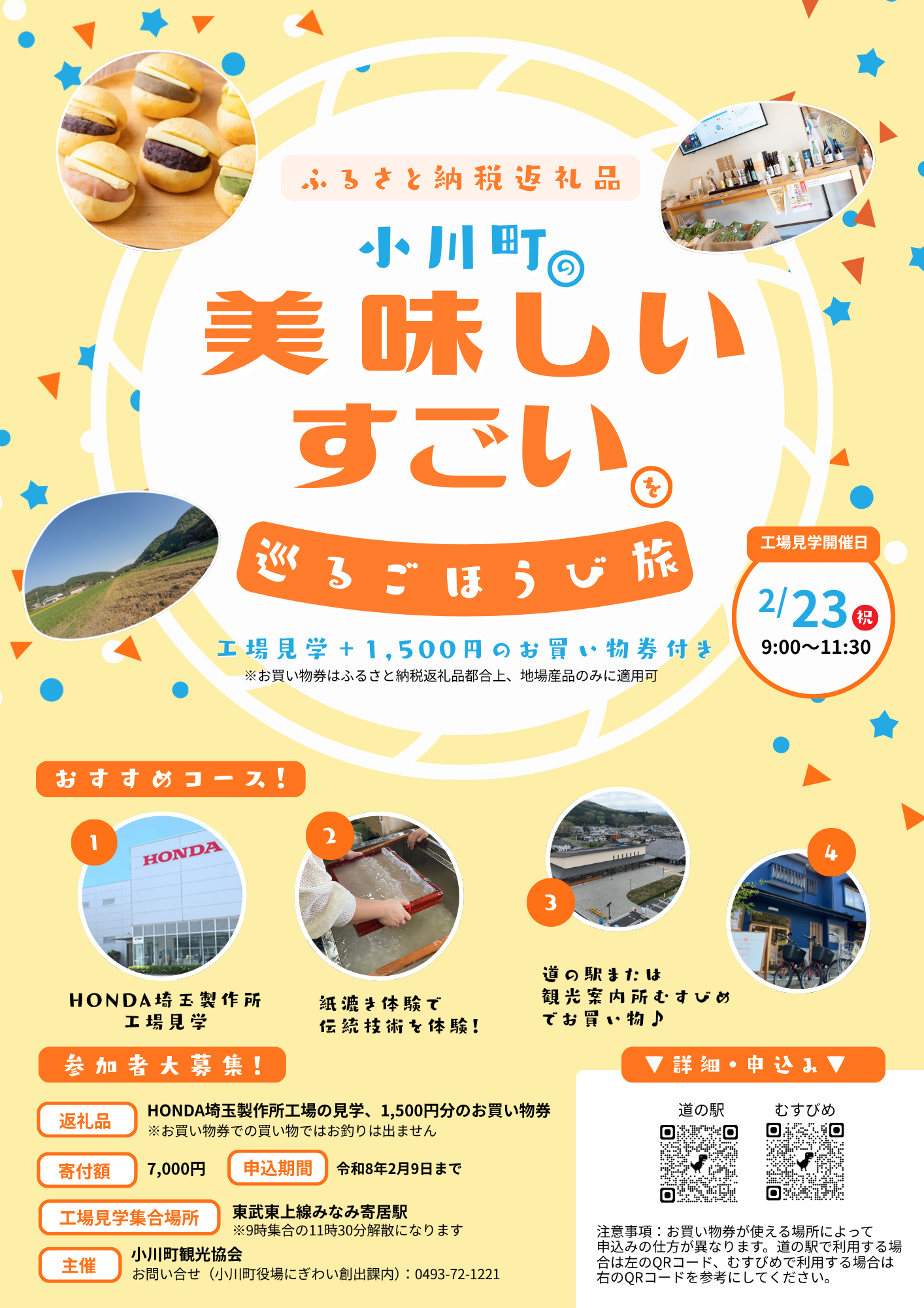 ふるさと納税関連のイベントチラシ作成